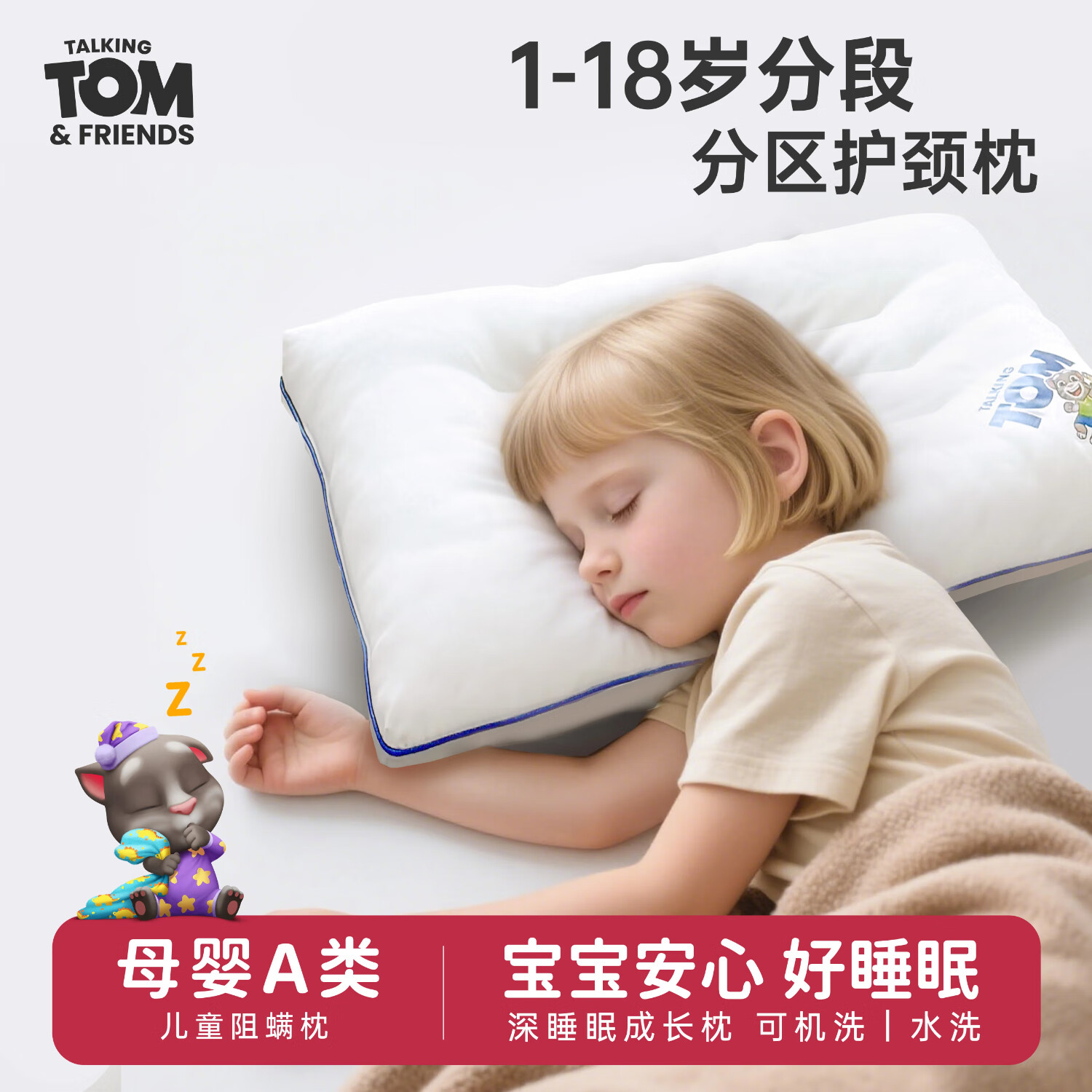 会说话的汤姆猫儿童枕头 四季通用