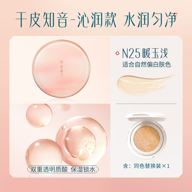 花西子【全新上市】小粉盒气垫单层气垫干皮遮瑕滋润礼物女N25