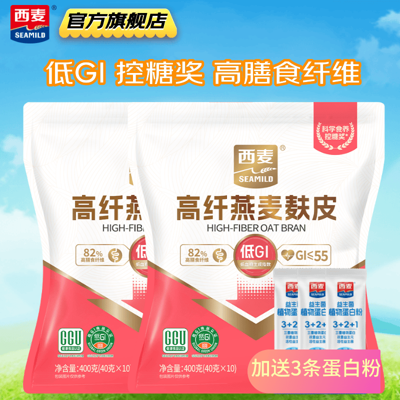 西麦 高纤燕麦麸皮400g袋装 即食免煮低GI膳食早餐健身代餐燕麦片 400g*2袋【赠蛋白粉15g*3条】