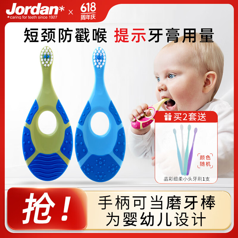Jordan婴幼儿童宝宝软毛牙刷0-1-2-3-5-9+岁训练护齿乳牙牙刷套装 0-2岁双支A