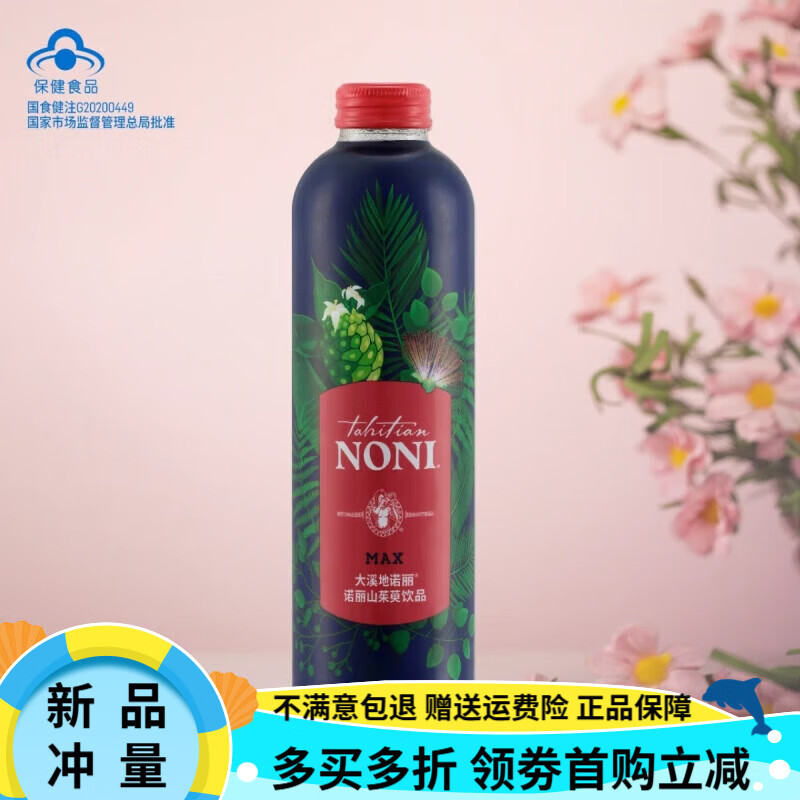 国产大溪地诺丽加蓝莓果汁 诺丽酵素 大溪地诺丽山茱萸饮品 大溪地