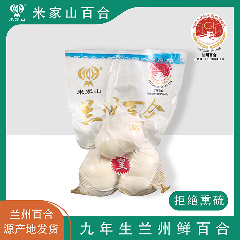 米家山甘肃兰州新鲜百合有机百合产地直发鲜百合现挖食用特产蔬菜甜百合 独头 普通礼盒 (3斤装)顺丰航空