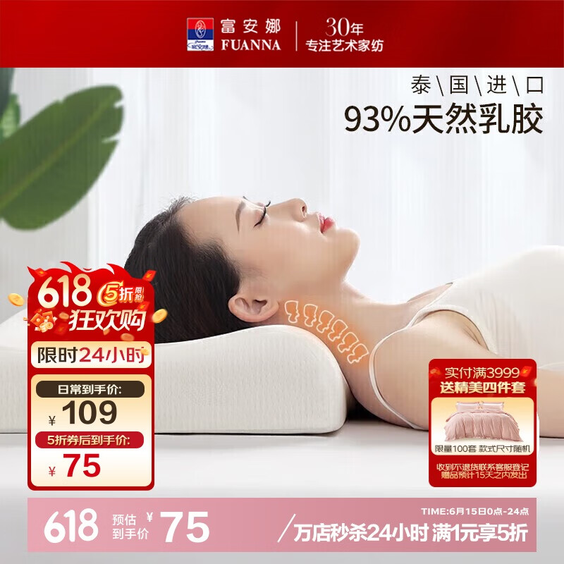 富安娜泰国进口天然乳胶枕头 升级抗菌面料波浪透气成人颈椎枕芯60*40cm