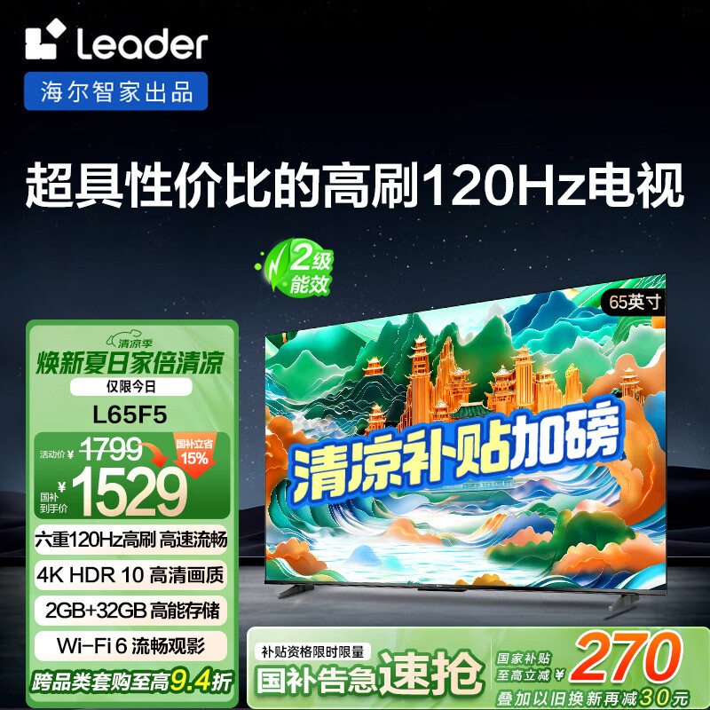 ͳ˧Leader L65F5 65Ӣ義Ӫ4K120Hz 2+32GBϷǻЧҲ15%
