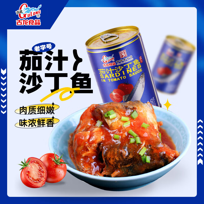 古龍食品茄汁沙丁魚酸甜拌飯拌面熟食涼菜海味即食海鮮小吃 茄汁沙丁魚罐頭425g*5罐2125g