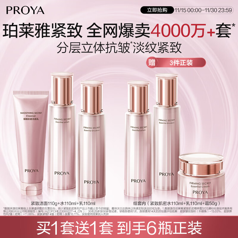 珀莱雅紧致肌密3.0 （洁水乳面霜） 淡纹抗皱 护肤品 水乳套装 生日礼物