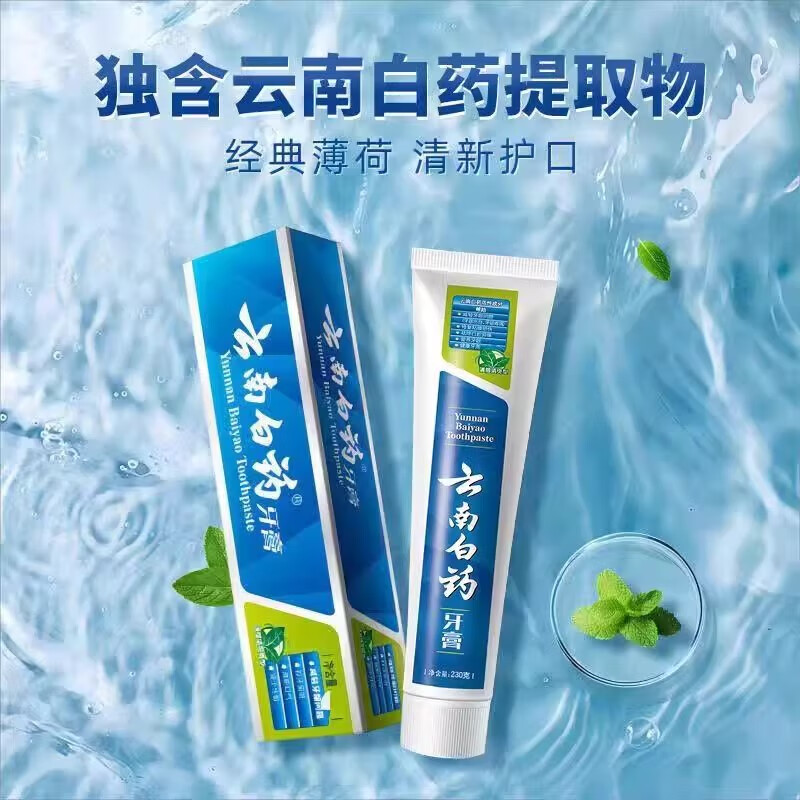 云南白药牙膏薄荷清爽型230g清新口气护龈口香温和清洁口腔清新口气正品 薄荷香230g【4支】