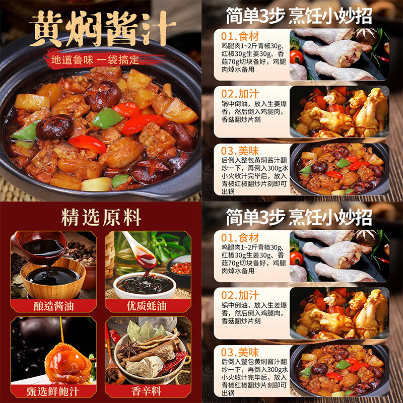 快幫廚黃燜醬汁黃燜雞醬料調(diào)料包紅燒燜燉排骨雞家庭袋裝 黃燜醬汁85g*5袋【店鋪】
