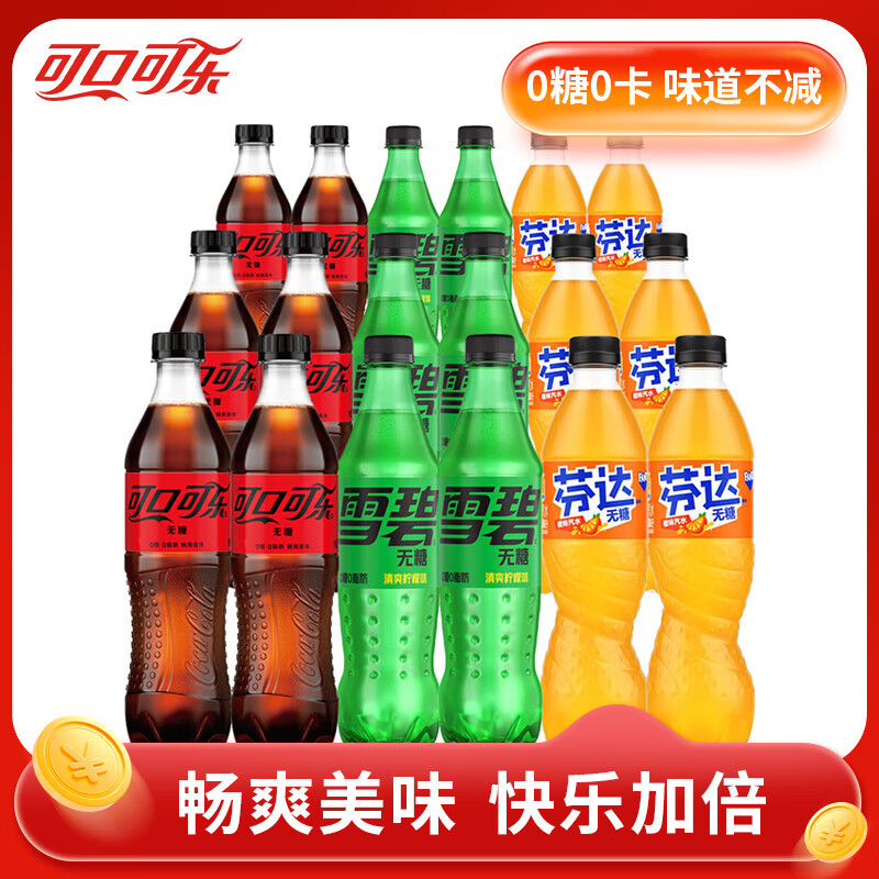 可口可乐无糖零度可乐雪碧芬达500ml 碳酸饮料瓶装 【组合18瓶】可乐6+雪碧6+芬达6
