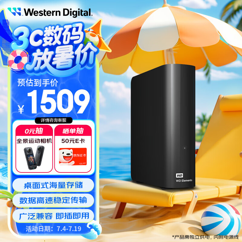 西部数据（WD）8TB 移动硬盘 USB3.0 桌面存储 元素Desktop 3.5英寸 大容量 机械硬盘 外接移动台式存储 高速传输