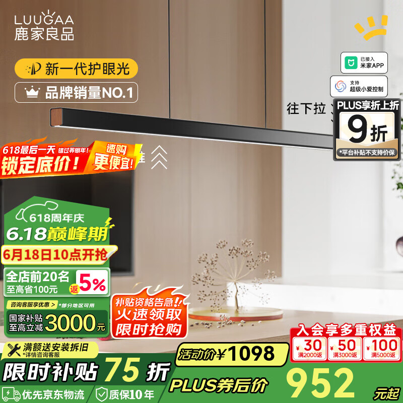 鹿家良品（LUUGAA）一字餐廳吊燈現(xiàn)代簡約極簡長條餐廳燈吊燈led辦公室餐桌中山燈具 【薦|二代升降款】120cm無極光65W智能聯(lián)動
