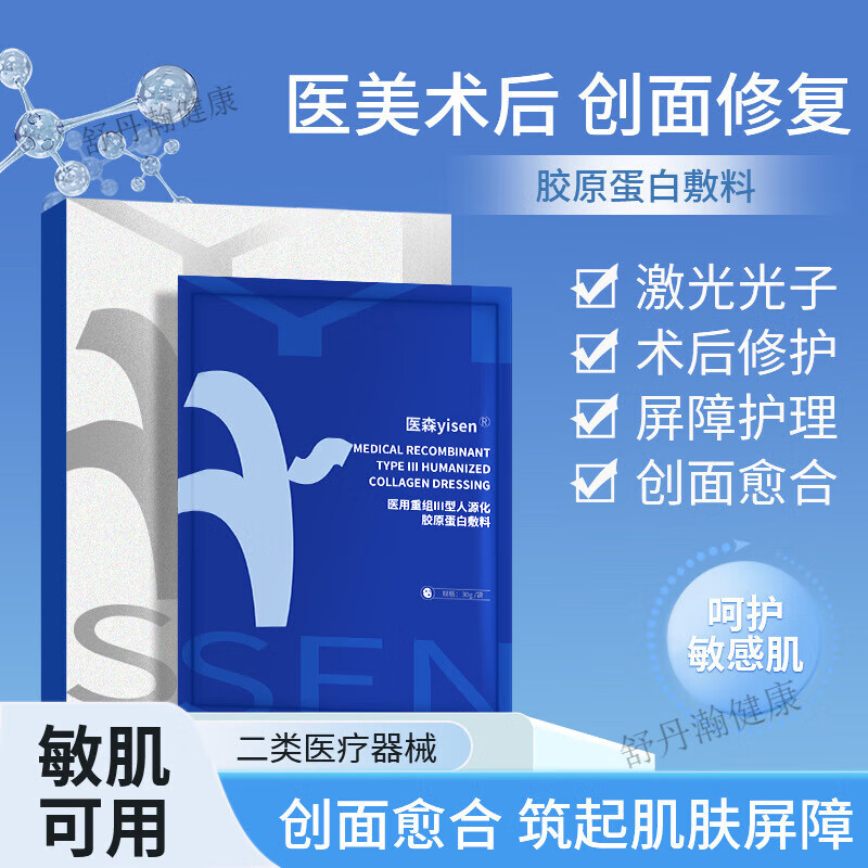 冰肤之萃医用的面膜械字号胶原蛋白辅料保湿面膜术后修复医用级修复冷敷贴 一盒体验装