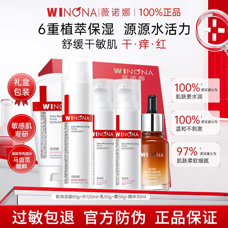 ޱŵ�ȣ�WINONA������ˮ�黤��Ʒ��װ��в�ˮ��ʪ���м���ױƷweinuoma�������� �������У�����+ˮ+��+����+˪