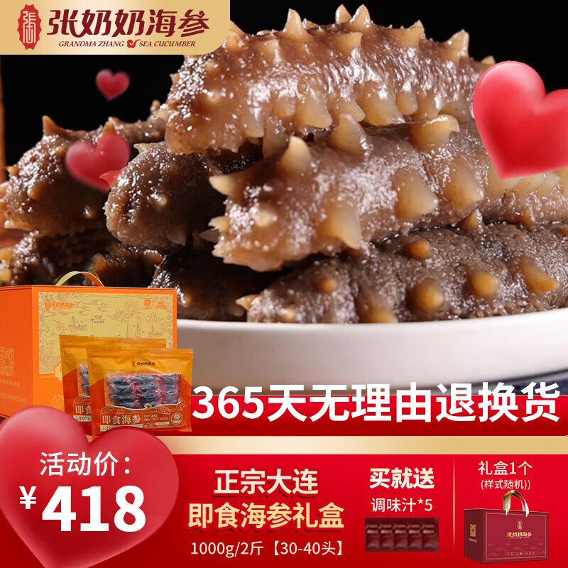 张奶奶大连即食海参礼盒过年过节送礼化冻即食营养滋补 1000g 30-40头礼盒装
