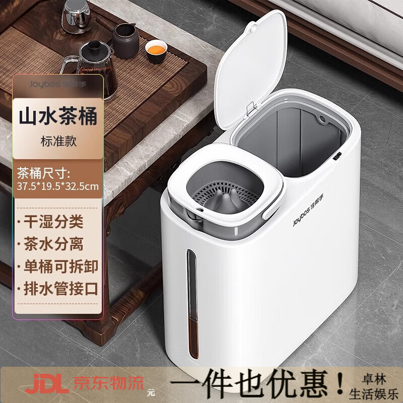 佳帮手垃圾桶家用干湿分离带盖分类茶桶办公室专用轻奢大号茶水桶 滤茶桶-山形滤网