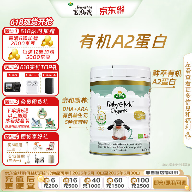 宝贝与我（Arla）有机A2婴幼儿奶粉白金罐2段（6-12月）600g丹麦原罐进口 【效期26年8月】有机A2二段