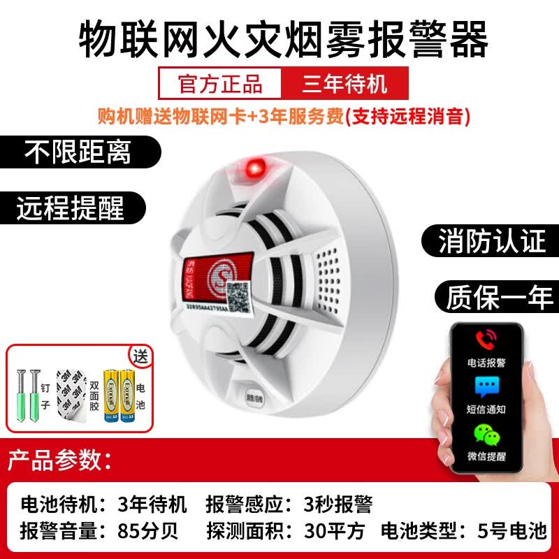 立可安联网烟雾报警器连手机WiF 4G商用智能火灾消防烟感器远程电话通知 【NB版】消防火灾烟雾报警器