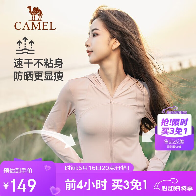 骆驼（CAMEL）修身防晒衣女防紫外线透气冰感防晒服女[茶花系列]A24BAEO190