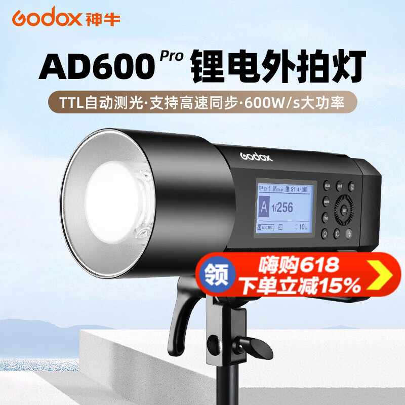 神牛（Godox）【新品现货】 AD600PROII二代外拍灯闪光灯TTL高速同步内置X2锂电池一体式影棚外景闪光灯便携摄影 AD600 PRO