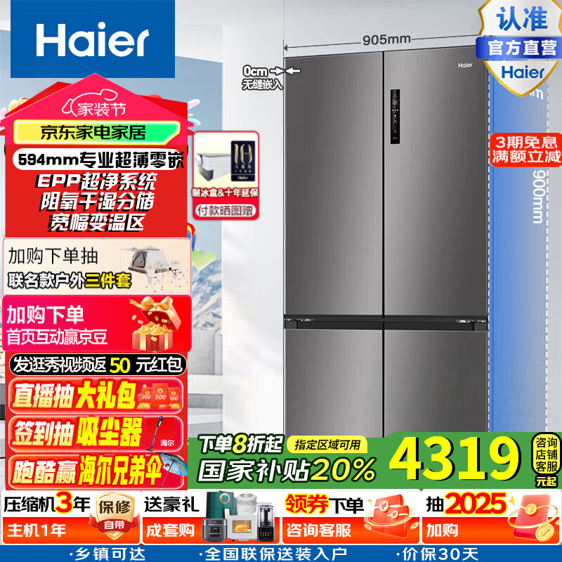 海尔（Haier）国家补贴20%家电电冰箱小红花516L594mm专业超薄零嵌入式十字T型四开门电冰箱EPP除菌阻氧干湿 BCD-516WGHTDB9GYU1博卡灰