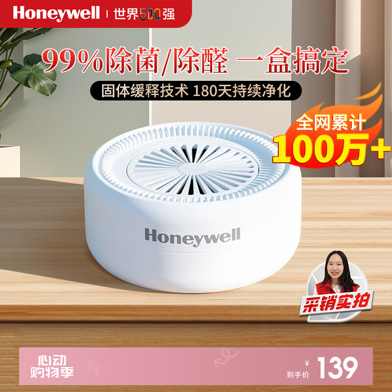 霍尼韦尔（Honeywell）去除甲醛净化魔盒活性炭除新房车去甲醛二氧化氯除醛空气治理专享
