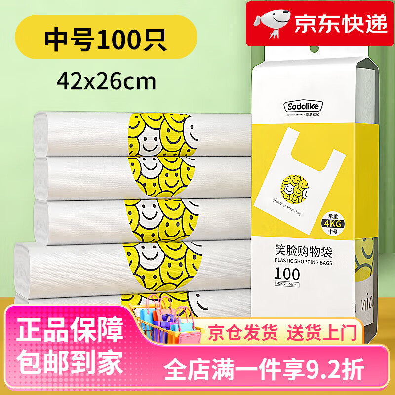 尚島宜家購物袋笑臉袋透明背心袋外賣打包袋塑料袋中大號購物袋加厚 100只 中號42x26x5cm加厚款 加厚
