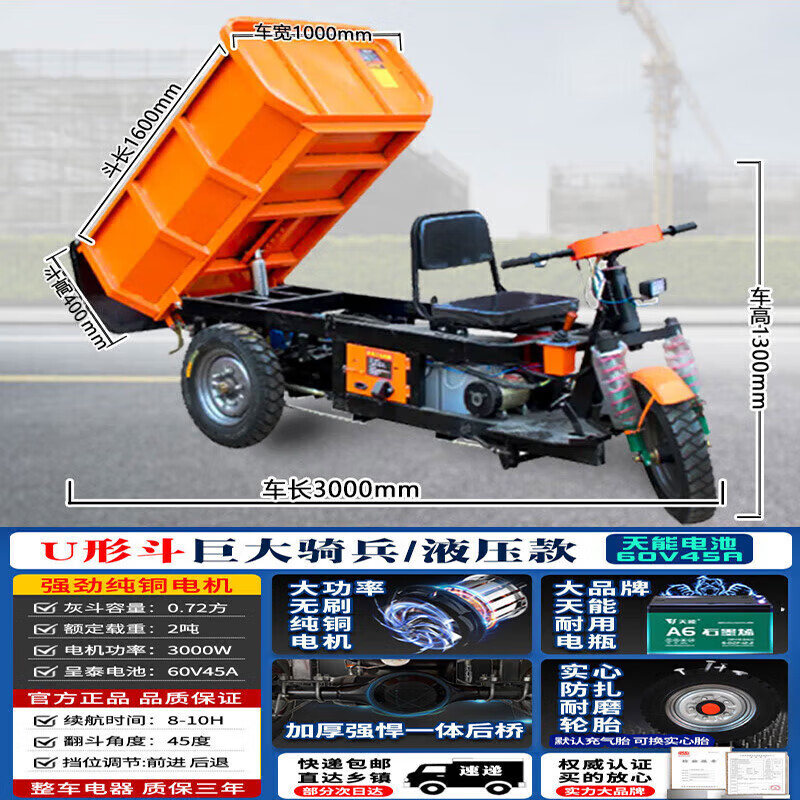 胜鑫惠农用工程电动三轮车工地拉货自卸液压翻斗车载重王爬坡电动运输车 1.6液压大金刚U型干电 60伏45安干电