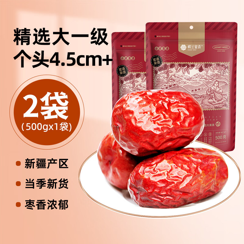 樓蘭蜜語(yǔ)新疆和田大棗新貨駿棗一級大紅棗孕婦零食非無(wú)核灰棗 【樓蘭棗皇】六星和田大棗2斤裝