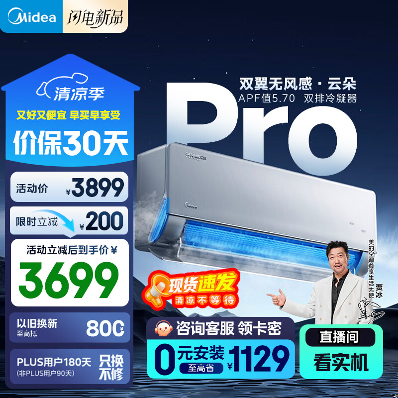 Midea/���� �յ� ��1.5ƥ �޷���ƶ�Pro KFR-35GW/N8WF1Pro