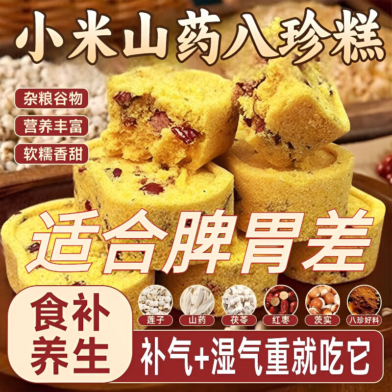 協(xié)穆小米山藥八珍糕無(wú)添加蔗糖芡實(shí)茯苓薏濕傳統(tǒng)糕點(diǎn)老人兒童飽腹零食 [小米山藥八珍糕]薏濕健康營(yíng)養(yǎng) 試吃:3包