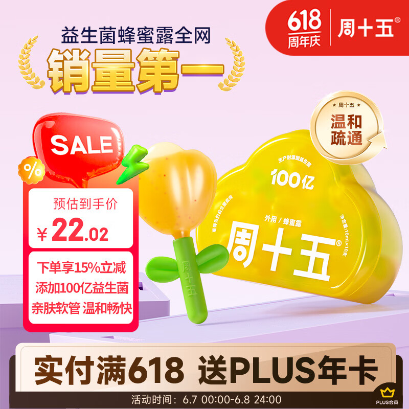 周十五益生菌蜂蜜露孕妇开塞蜜露哺乳期产后护理待产包用品儿童蜜栓10支