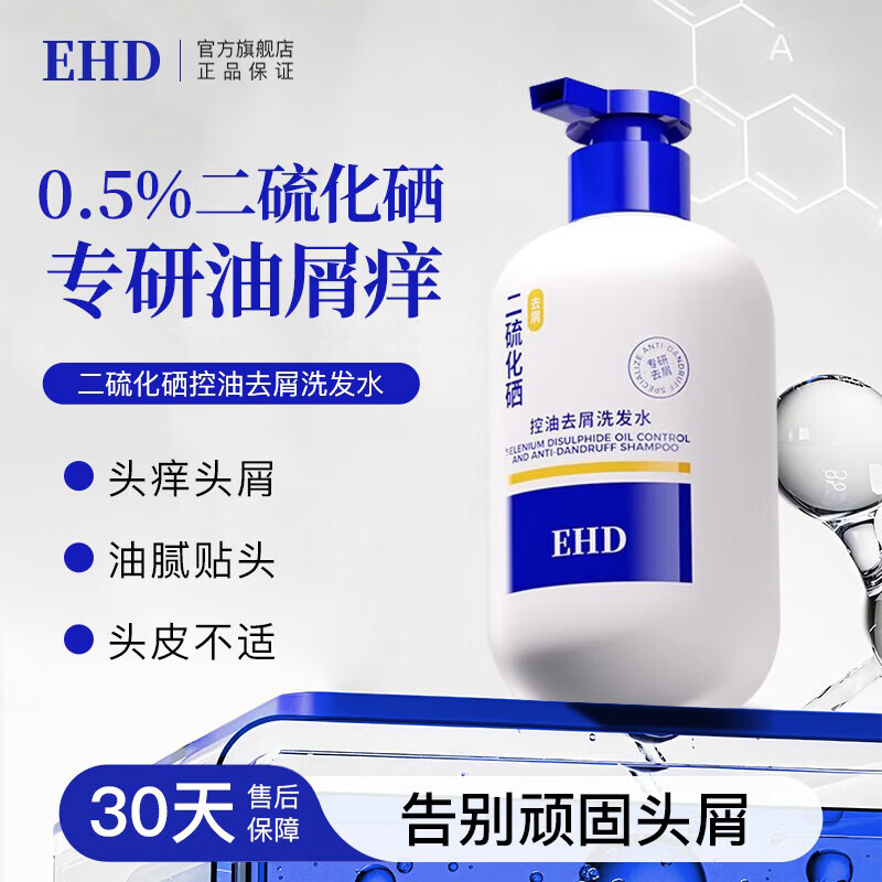 EHD二硫化硒控油去屑洗发水毛囊清洁蓬松洗发水 【控油去屑洗发水】 400ml*1瓶