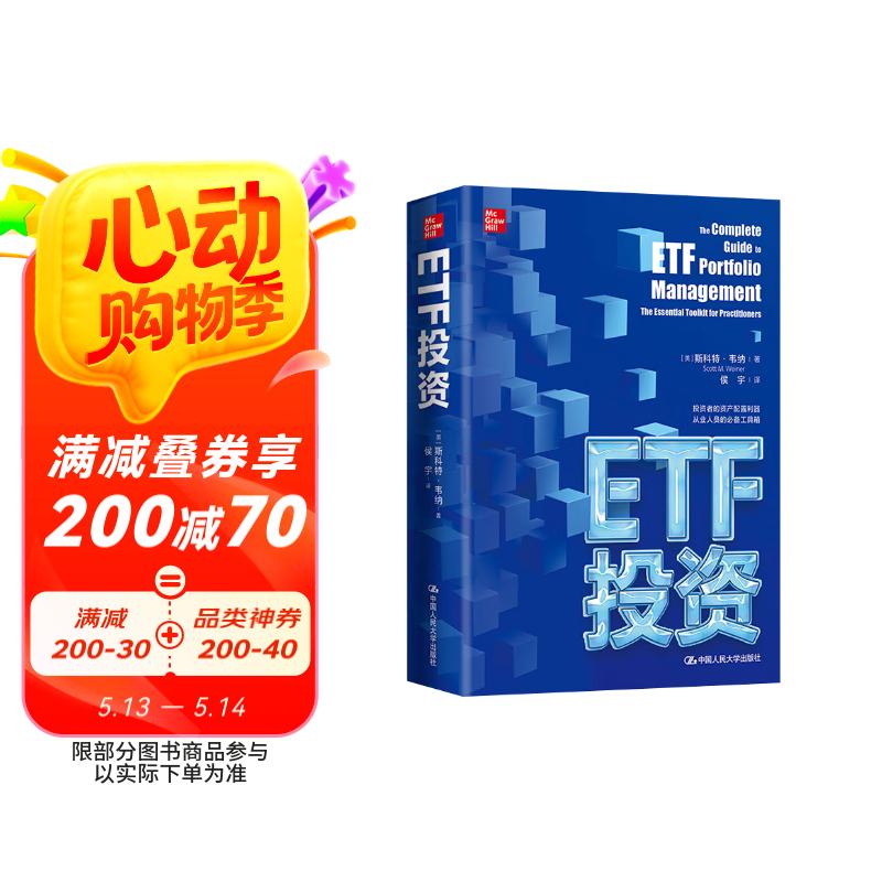 ETF投资