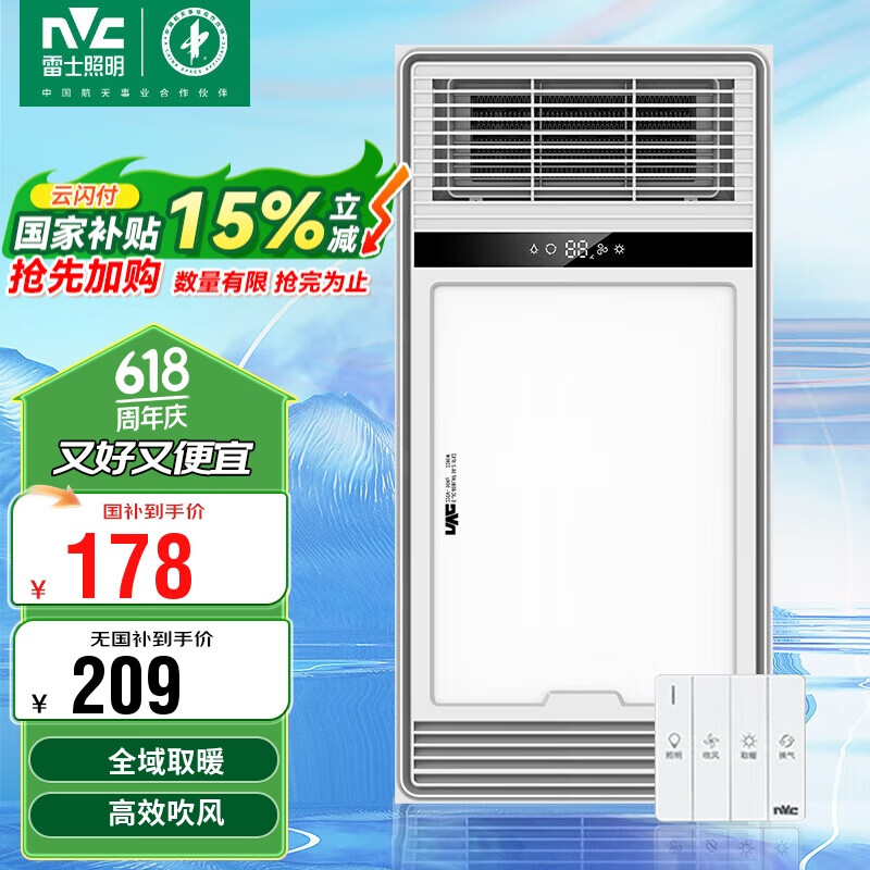 雷士（NVC）浴霸 暖风照明排气一体 风暖浴霸 浴室取暖器浴霸暖风机取暖2400W