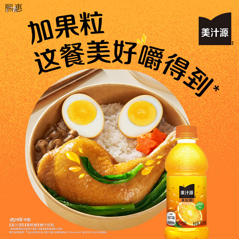 田嘉瑞同款美汁源果汁果味饮料果粒橙橙汁300ml*12瓶*2箱可口可乐