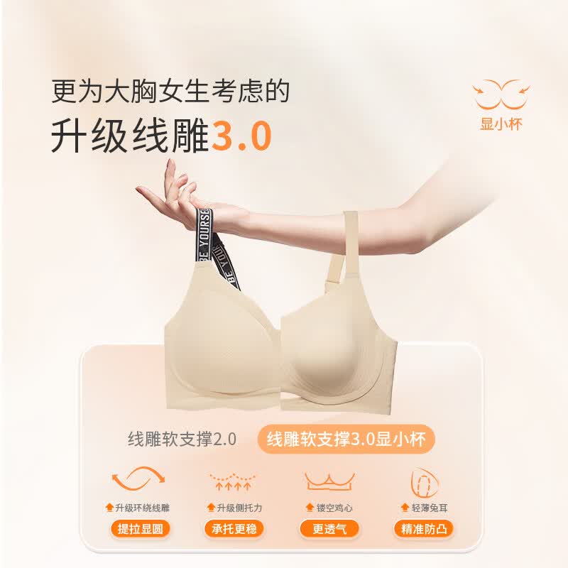 奶糖派线雕3.0显小杯无痕内衣胸大显小软支撑无钢圈文胸聚拢胸罩送女友 燕麦色 【赠次抛乳贴】 L 2【85B-C/90B】