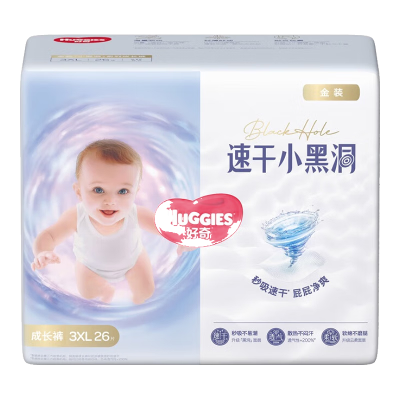 好奇（Huggies）金装拉拉裤XXXL26(17kg以上)云感裤婴儿超薄透气大吸力