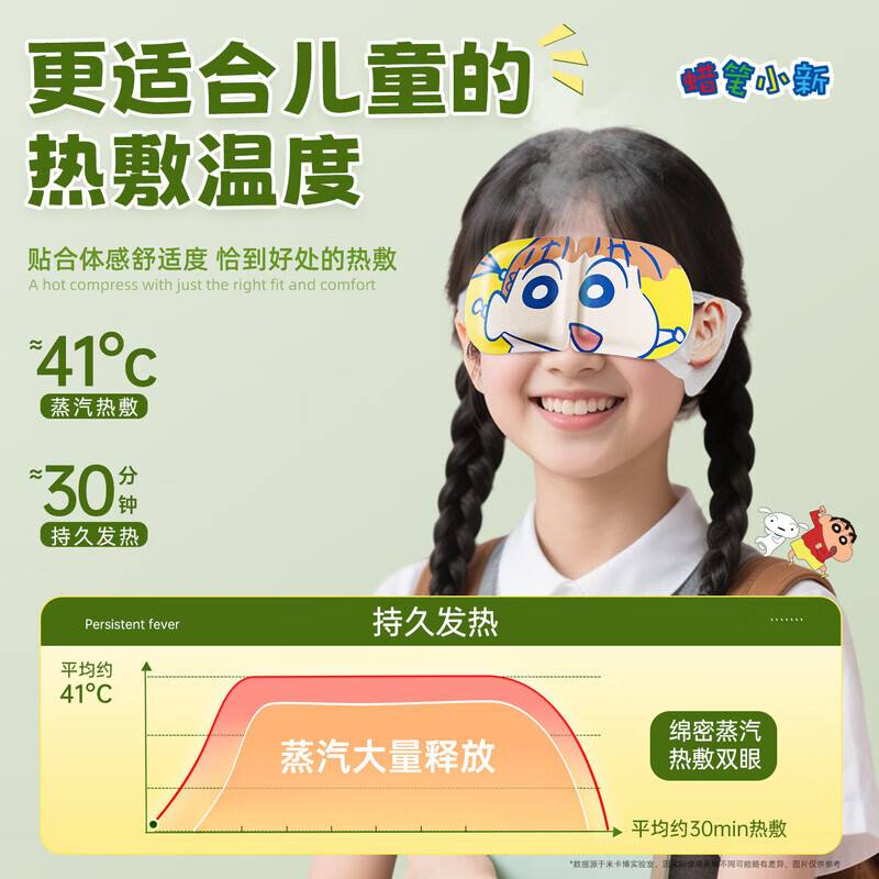 米卡博蜡笔小新儿童蒸汽眼罩叶黄素热敷自发加热贴遮光睡眠眼罩 30片【儿童专用 叶黄素眼罩】