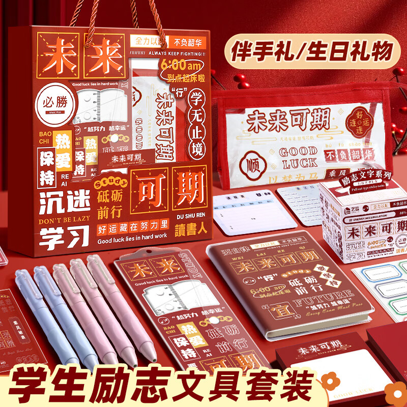 金值 励志镂空礼盒/红色 初高三中高考百日誓师礼物男女孩金榜题名礼盒文具套装十八岁高考必胜礼物