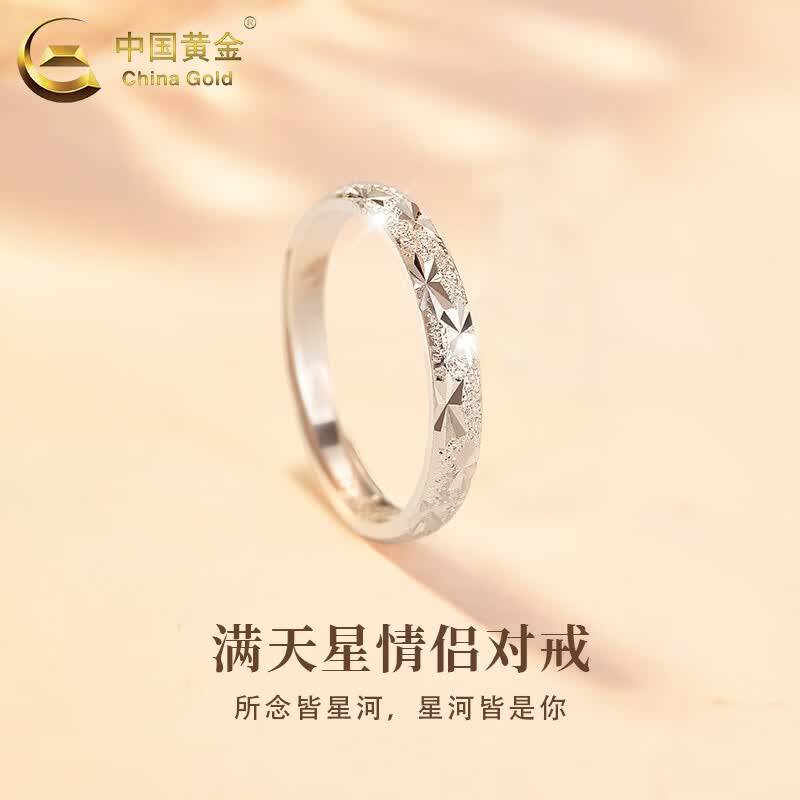 中国黄金足银满天星戒指男女款素圈情侣对戒一对情人节生日礼物送女友老婆 足银满天星戒指-女款+品牌礼盒