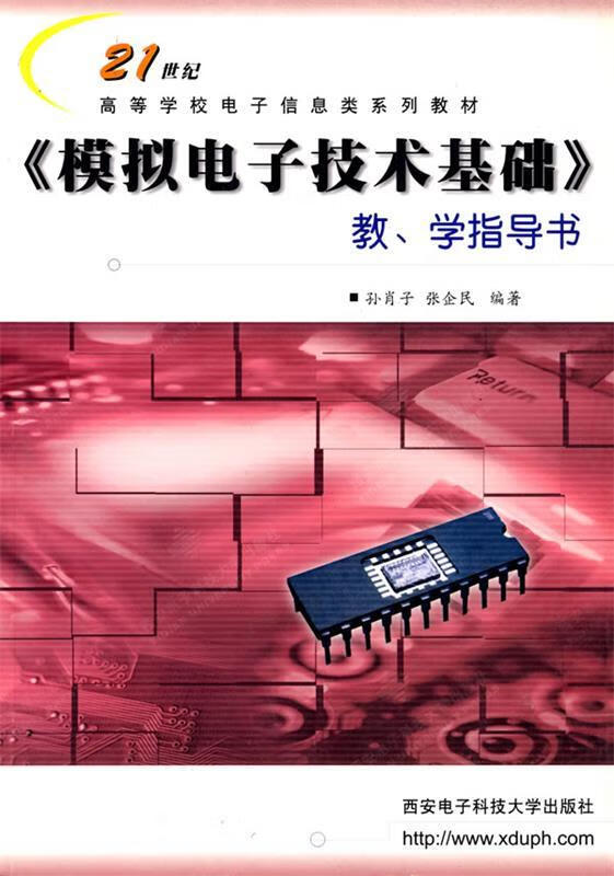 模拟电子技术基础，模拟电子技术基础第四版课后答案解析