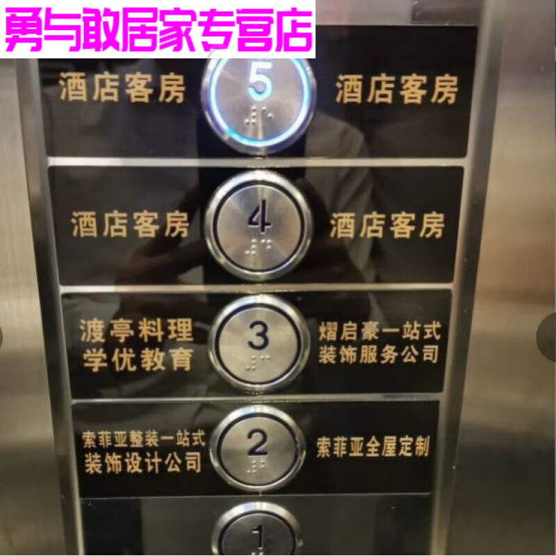 七宝阁贴膜客梯标识方形乘坐按键楼层数字贴电梯按钮指示牌婚礼绿