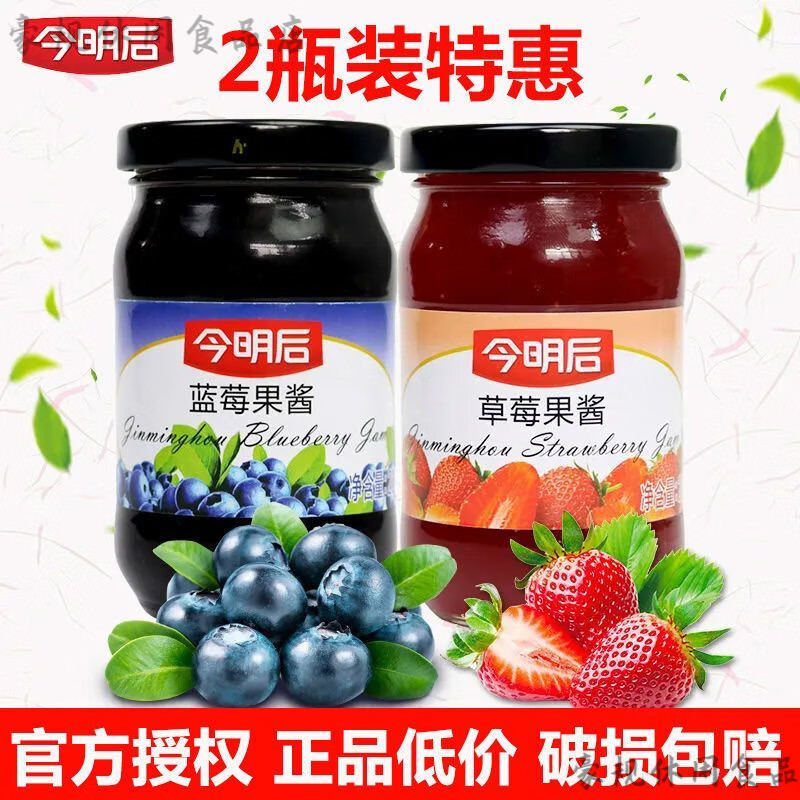 今明后果醬260g藍莓醬草莓醬鮮橙什錦黃桃芒果170g山楂果醬面包醬 260g藍莓醬1瓶+草莓醬1瓶
