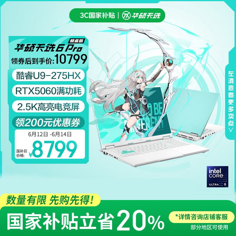 华硕天选6 Pro 酷睿版 国家补贴20%Ultra 9 16英寸游戏本笔记本电脑(U9-275HX 32G 1T RTX5060 2.5K)青