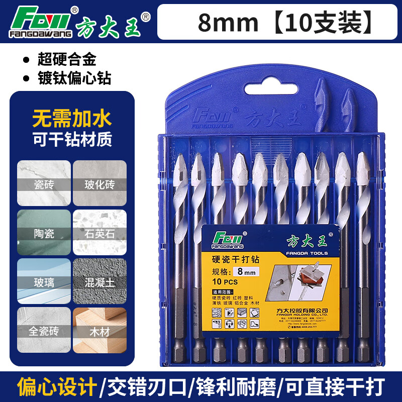 方大王歪頭偏心鉆頭干打陶瓷大理石瓷磚打孔專用鉆頭耐磨鋒利 8mm【10支】+收納盒