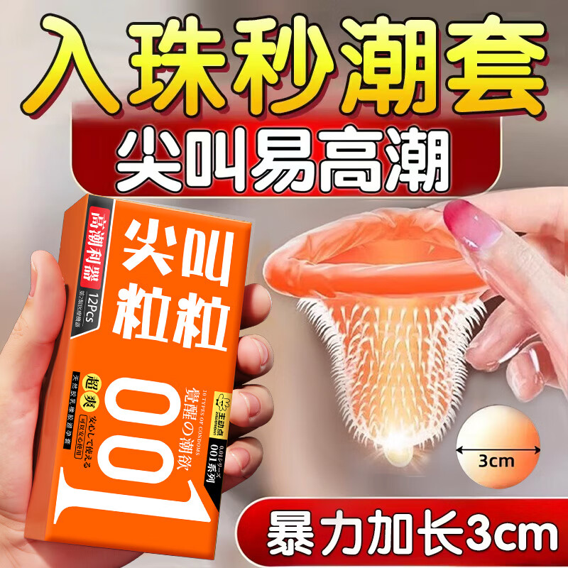 主动点001避孕套带刺阴女性秒喷入珠增大增粗18厘米入珠安全套情趣用品 柔珠加长颗粒【共12只】尖叫粒粒12+入珠球*3