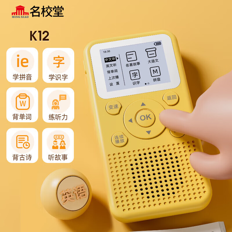 名校堂英文磨耳朵神器兒童故事機3一6歲以上小學(xué)生英語磨耳朵神器聽書早 K12故事機32G[故事/兒歌/大語文]