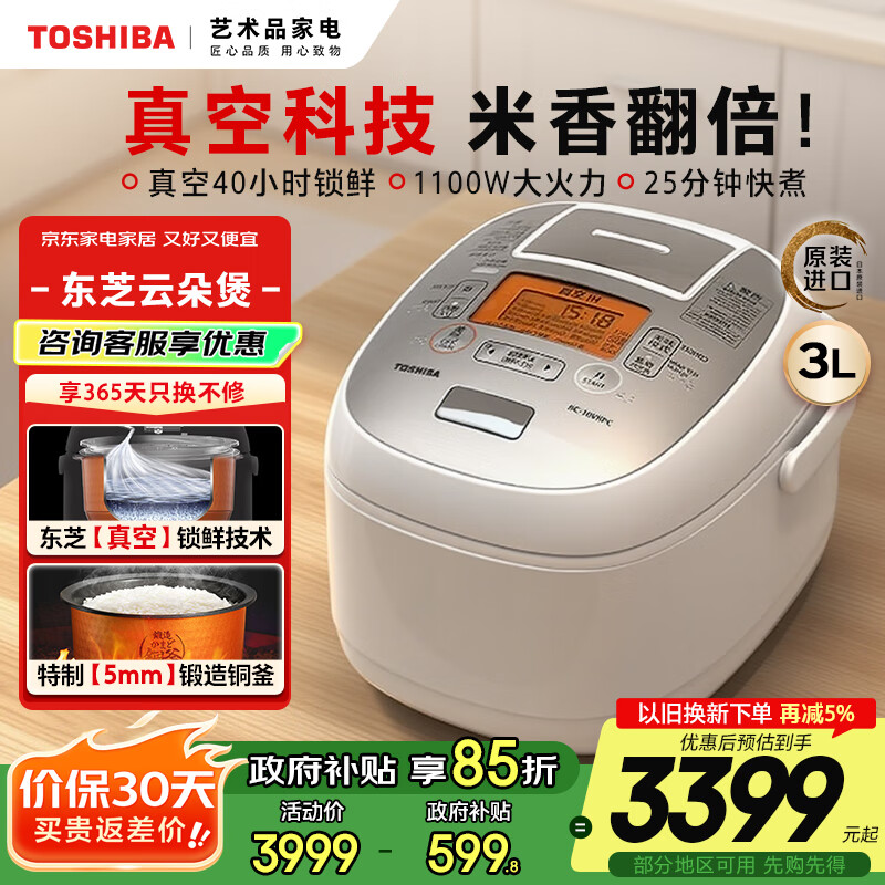 东芝（TOSHIBA）【国家补贴15%】电饭煲日本进口云朵煲 3升家用小型IH厚内胆日本原装电饭煲4-5人电饭锅10VRPC