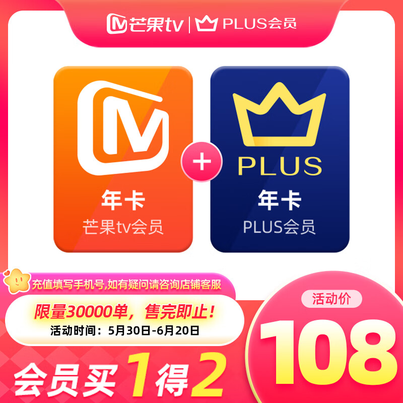 【买一赠一】芒果TV会员12个月年卡+京东Plus年卡