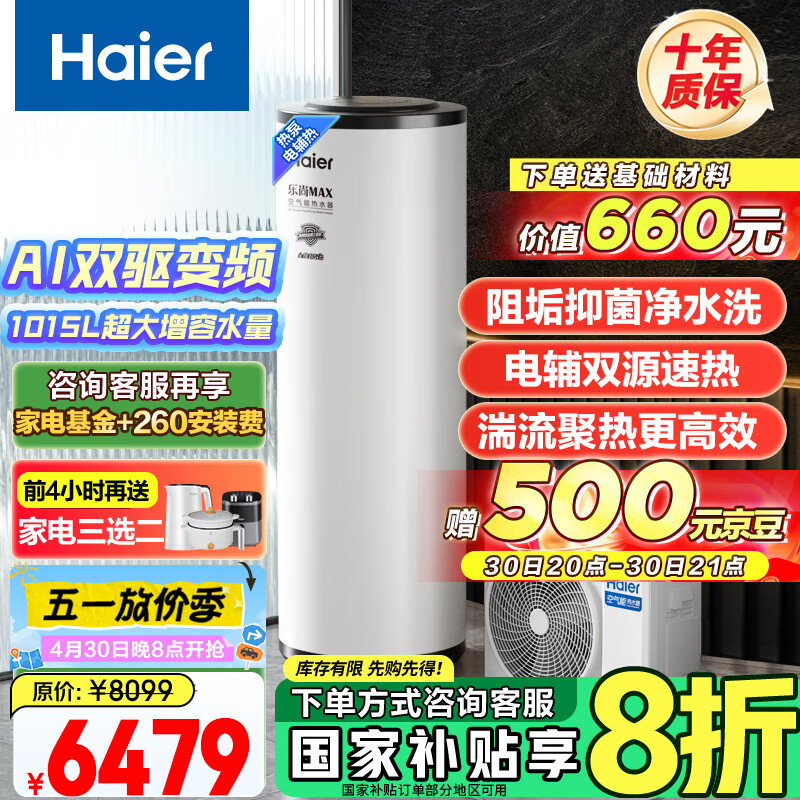 海尔（Haier）空气能热水器300升热泵全变频超一级能效电辅80℃高水温WIFI智控以旧换新 KF300-N7U1（6-10人）
